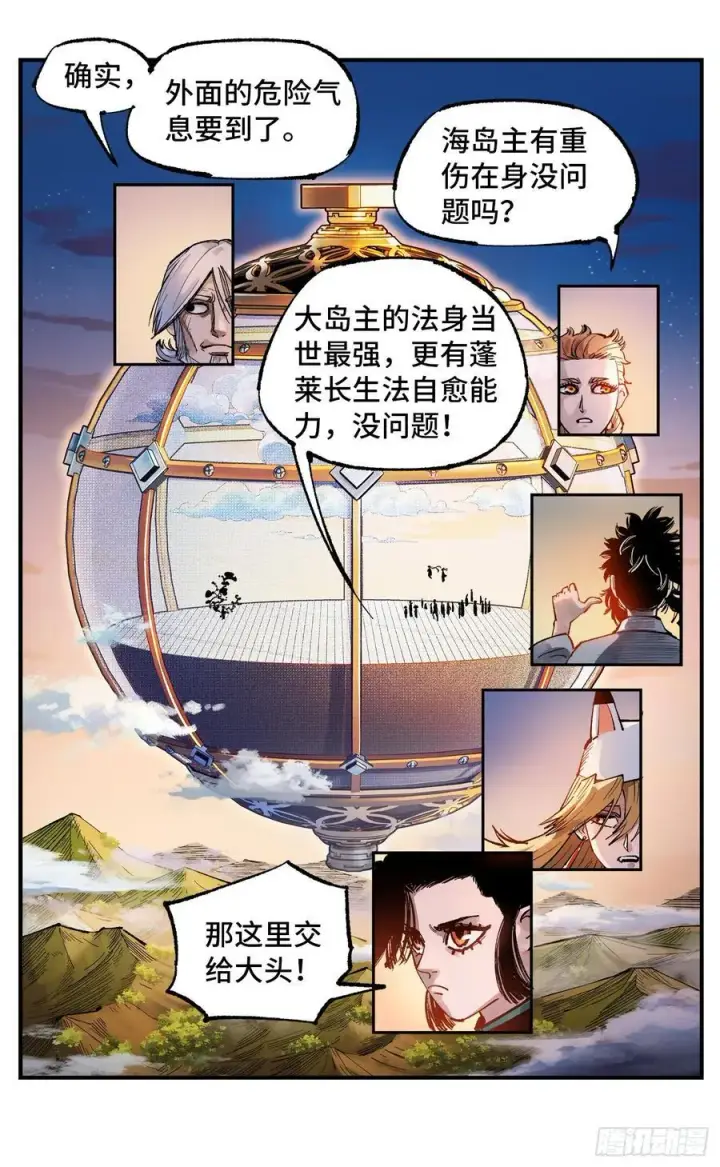 漫画《日月同错》第一百四十四回：日月战记第59张图
