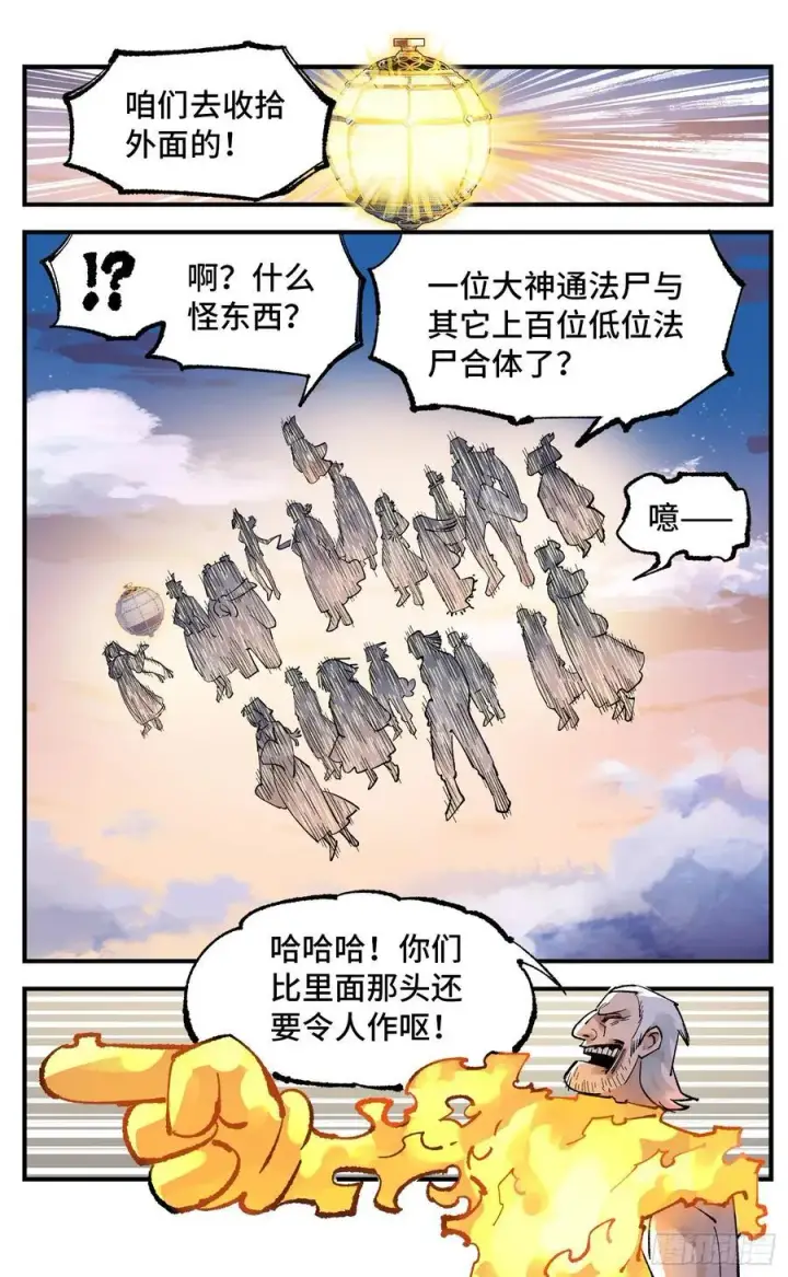 漫画《日月同错》第一百四十四回：日月战记第60张图