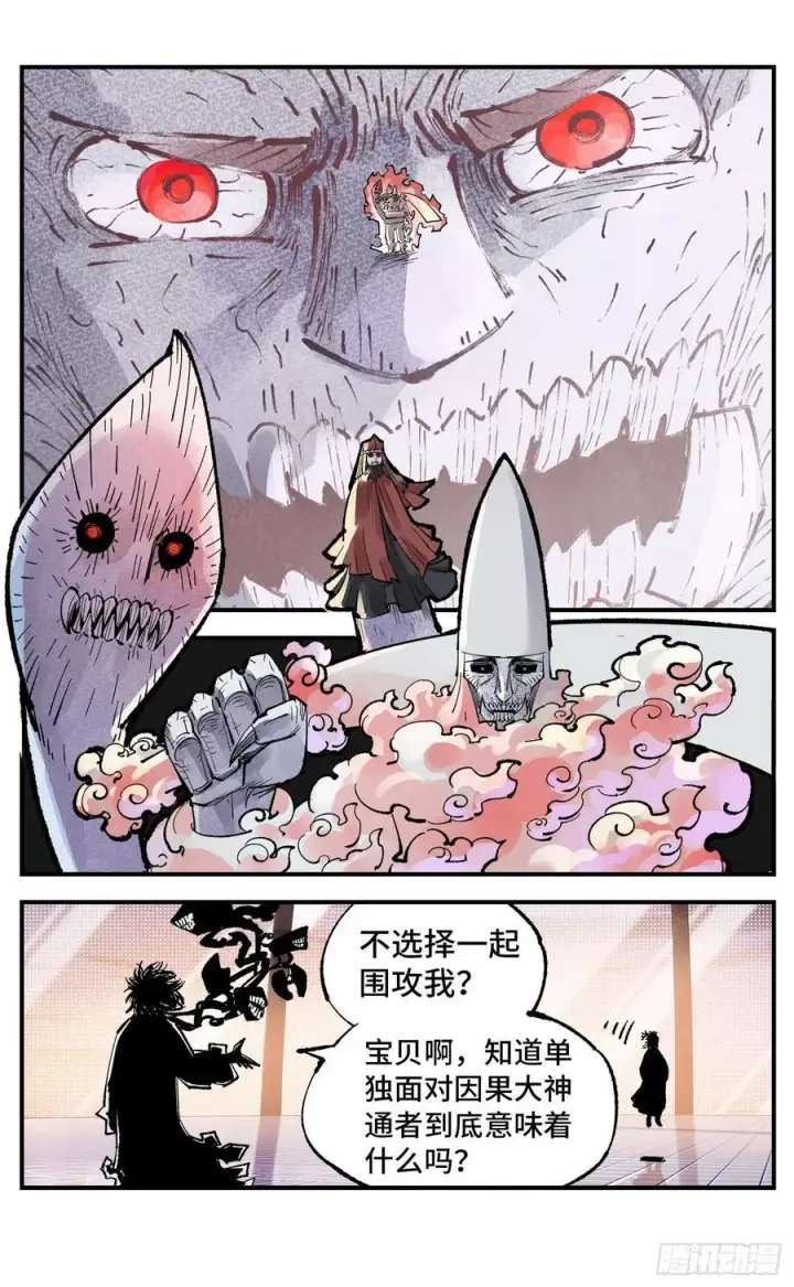 漫画《日月同错》第一百四十四回：日月战记第62张图