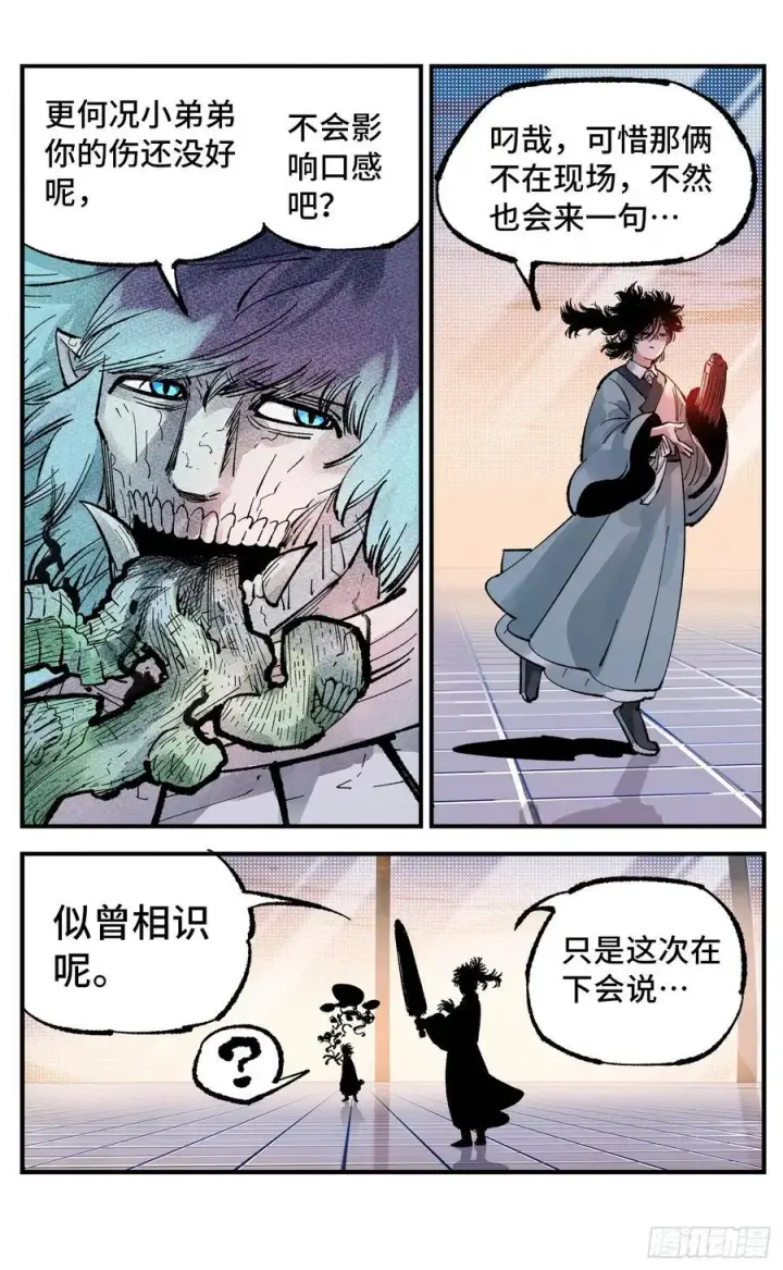 漫画《日月同错》第一百四十四回：日月战记第63张图