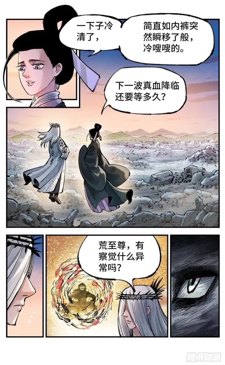 漫画《日月同错》第一百四十四回：日月战记第65张图
