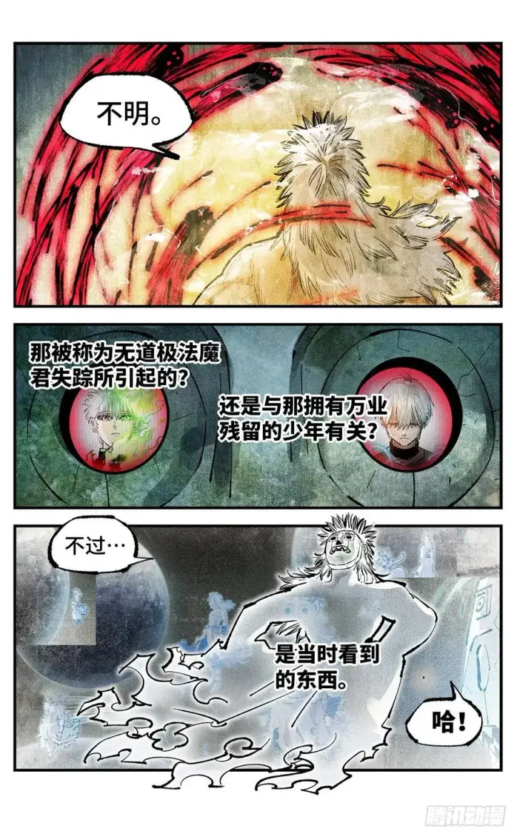 漫画《日月同错》第一百四十四回：日月战记第66张图