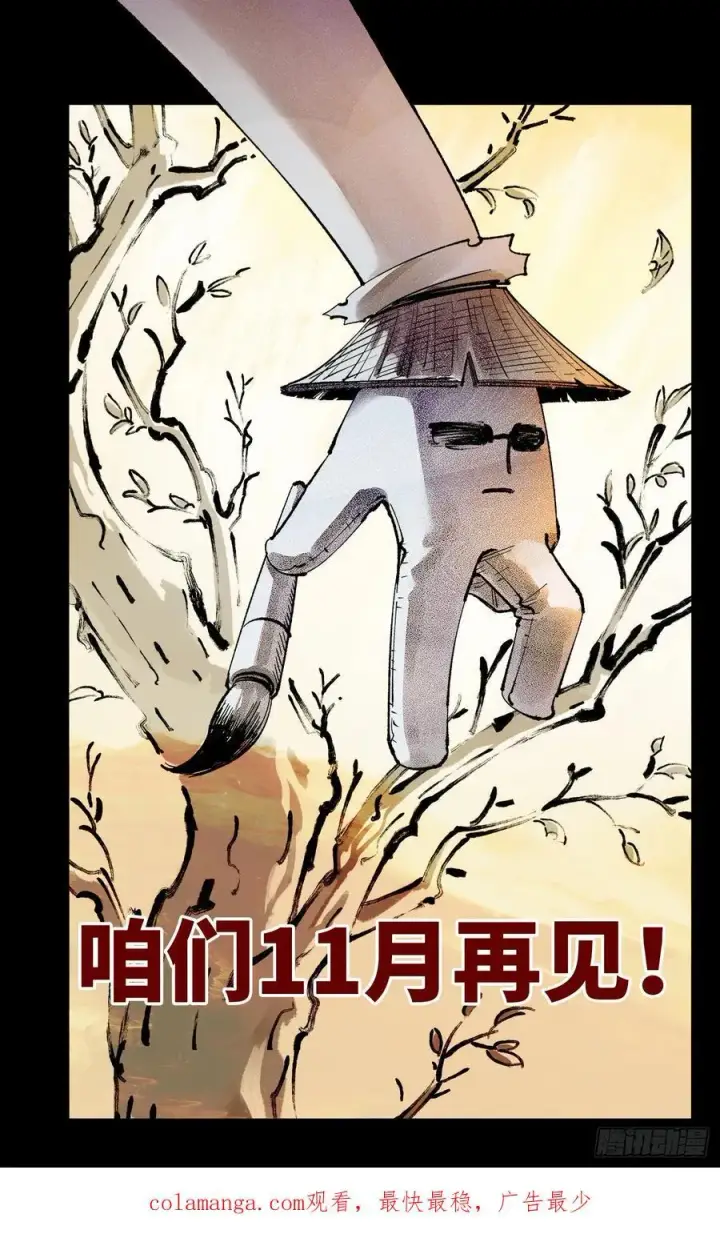 漫画《日月同错》第一百四十四回：日月战记第68张图
