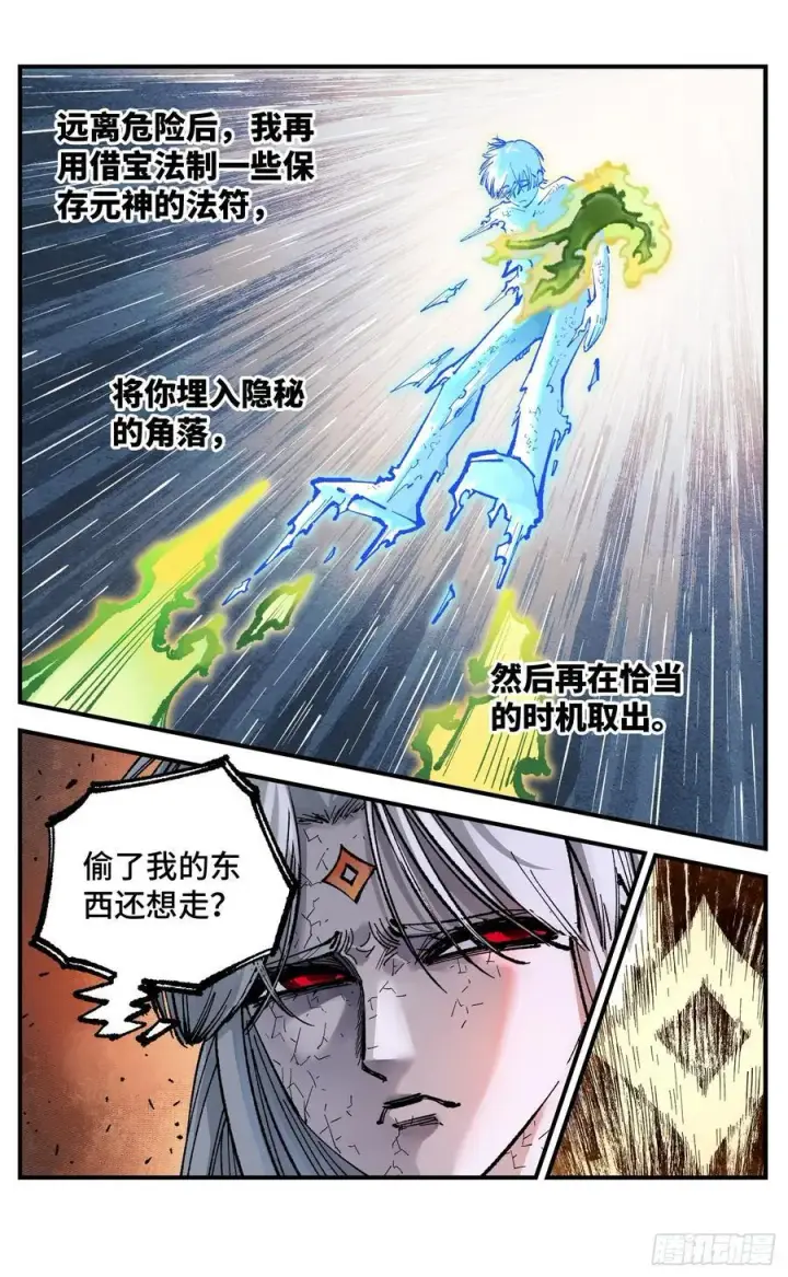 漫画《日月同错》第一百四十四回：日月战记第8张图