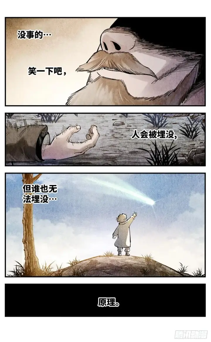 漫画《日月同错》第一百四十五回：日月观天 上第10张图