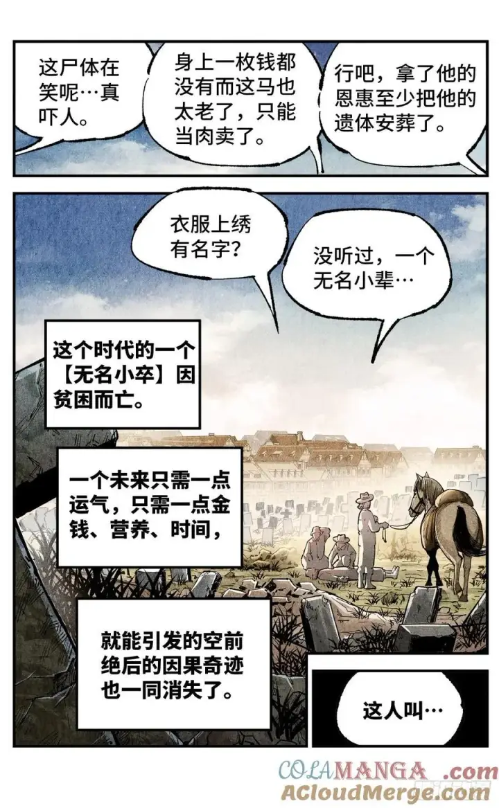 漫画《日月同错》第一百四十五回：日月观天 上第11张图