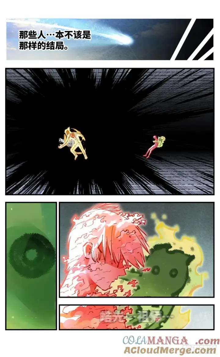 漫画《日月同错》第一百四十五回：日月观天 上第15张图