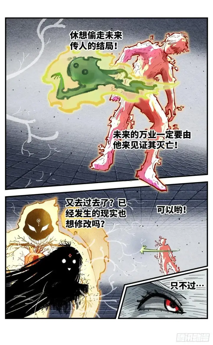 漫画《日月同错》第一百四十五回：日月观天 上第16张图