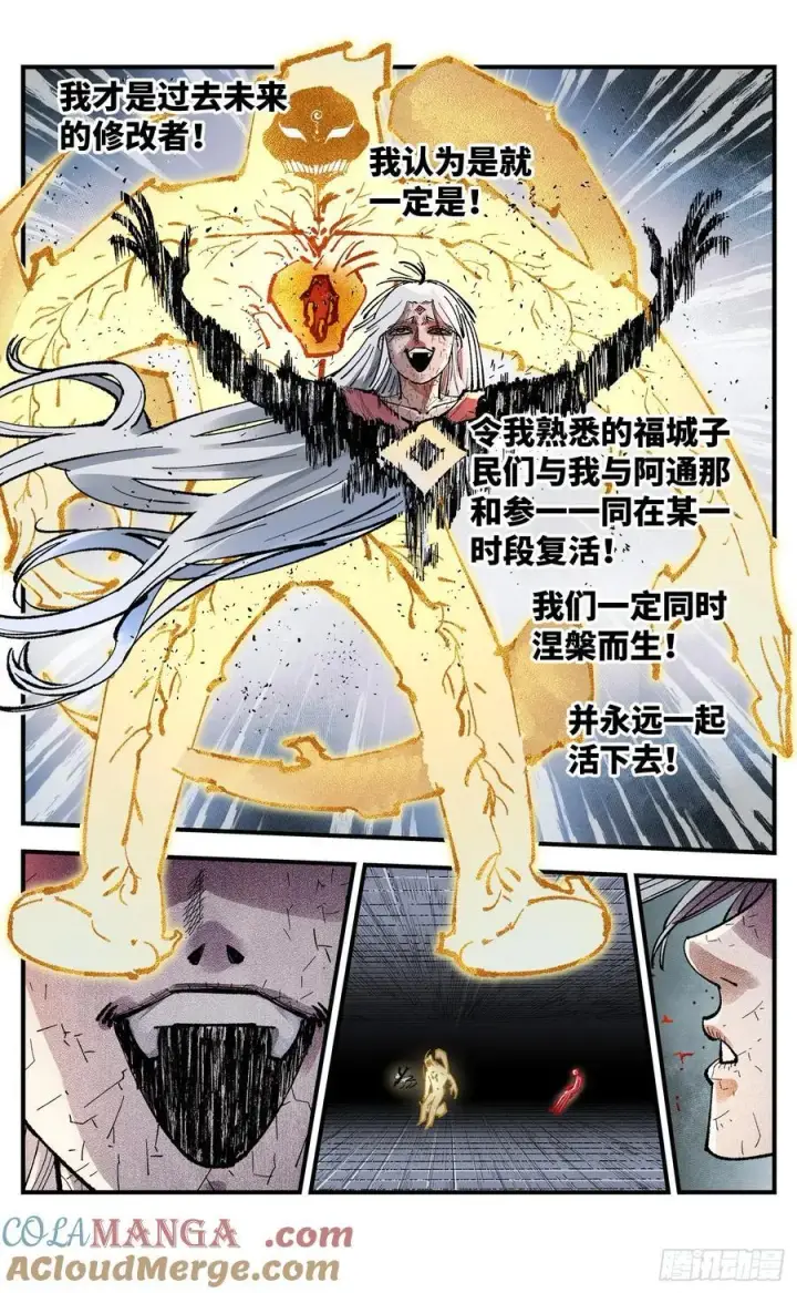 漫画《日月同错》第一百四十五回：日月观天 上第17张图