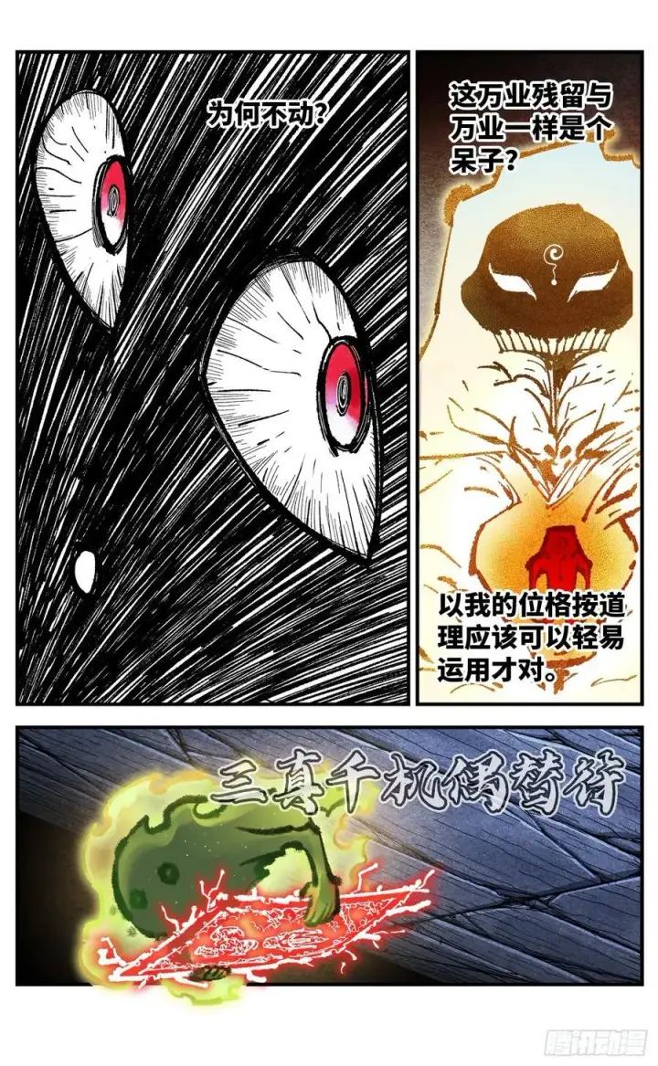 漫画《日月同错》第一百四十五回：日月观天 上第18张图