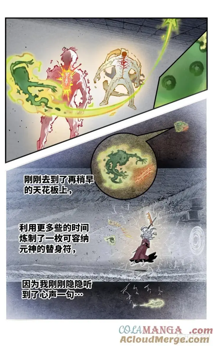 漫画《日月同错》第一百四十五回：日月观天 上第19张图