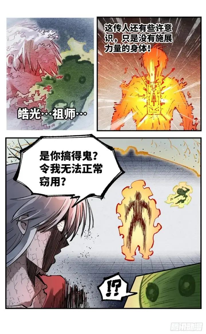 漫画《日月同错》第一百四十五回：日月观天 上第20张图