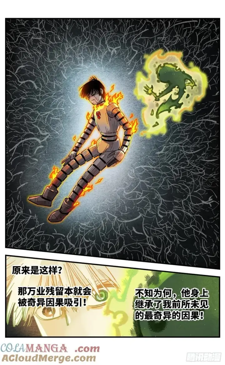 漫画《日月同错》第一百四十五回：日月观天 上第21张图