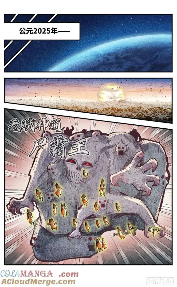 漫画《日月同错》第一百四十五回：日月观天 上第27张图
