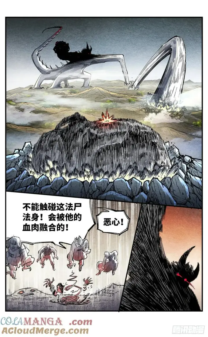 漫画《日月同错》第一百四十五回：日月观天 上第29张图