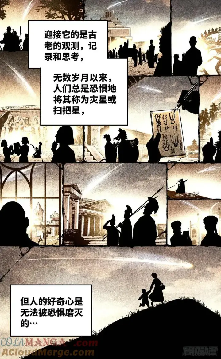 漫画《日月同错》第一百四十五回：日月观天 上第3张图