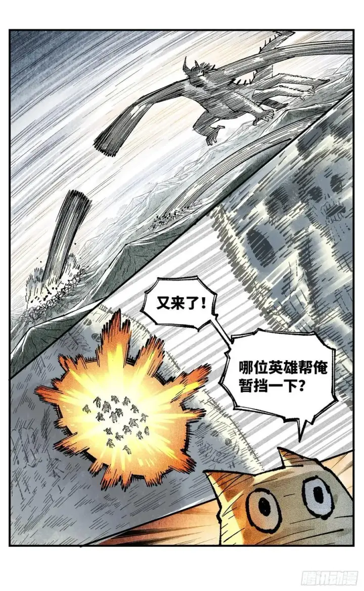 漫画《日月同错》第一百四十五回：日月观天 上第30张图