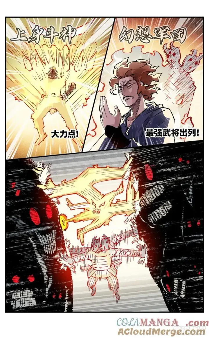 漫画《日月同错》第一百四十五回：日月观天 上第31张图