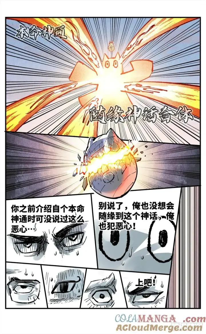 漫画《日月同错》第一百四十五回：日月观天 上第33张图