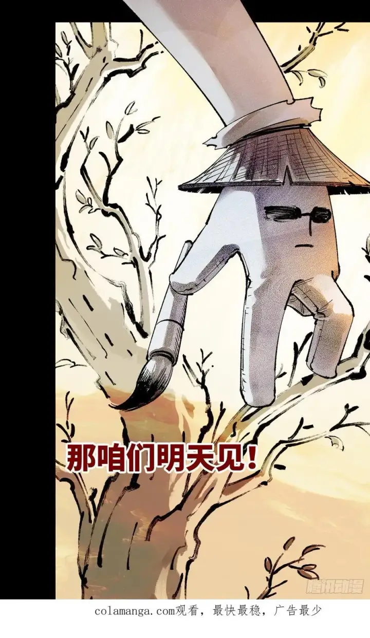 漫画《日月同错》第一百四十五回：日月观天 上第36张图