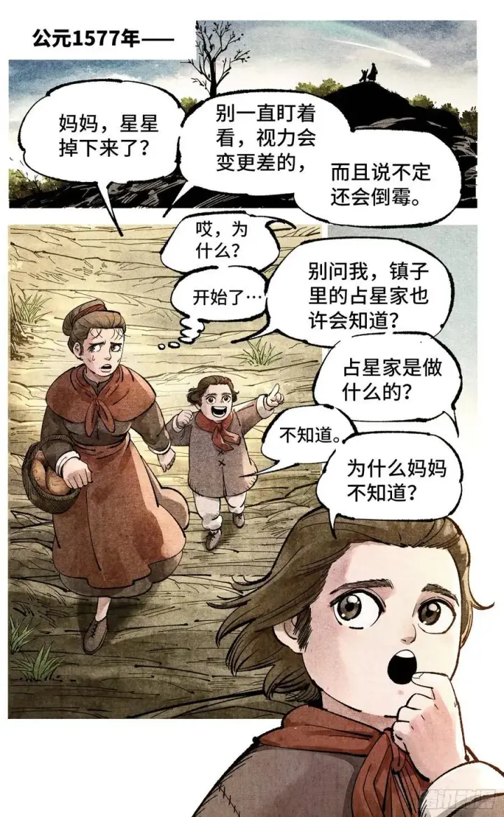 漫画《日月同错》第一百四十五回：日月观天 上第4张图