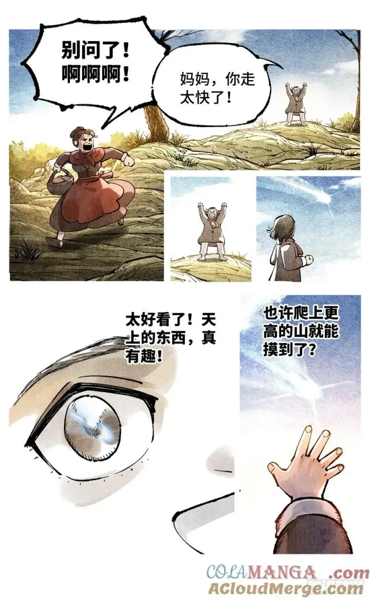 漫画《日月同错》第一百四十五回：日月观天 上第5张图