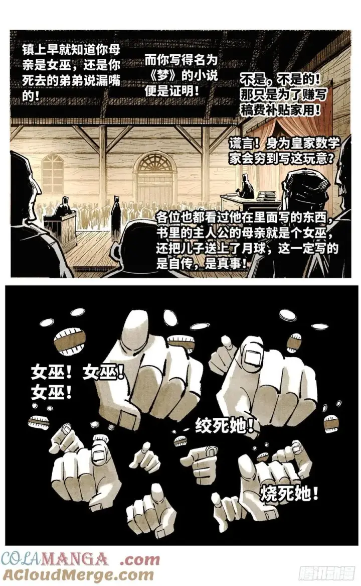 漫画《日月同错》第一百四十五回：日月观天 上第7张图