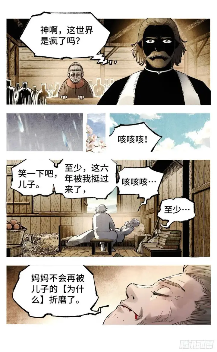 漫画《日月同错》第一百四十五回：日月观天 上第8张图