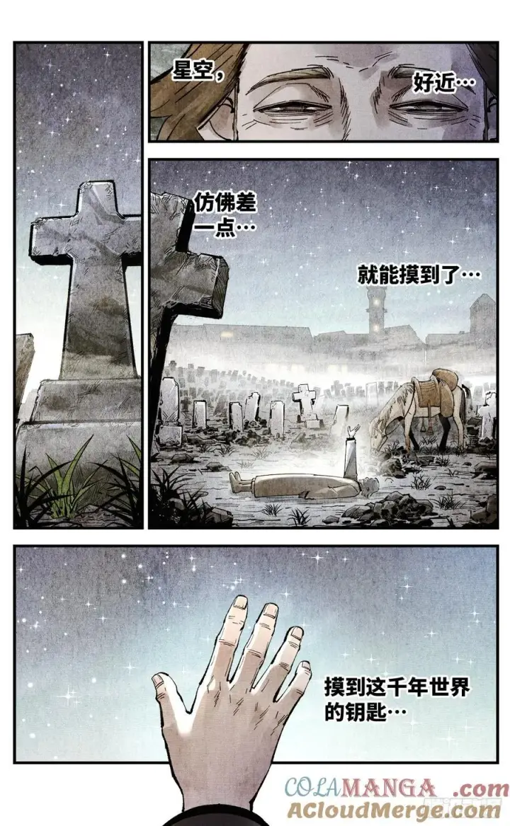 漫画《日月同错》第一百四十五回：日月观天 上第9张图