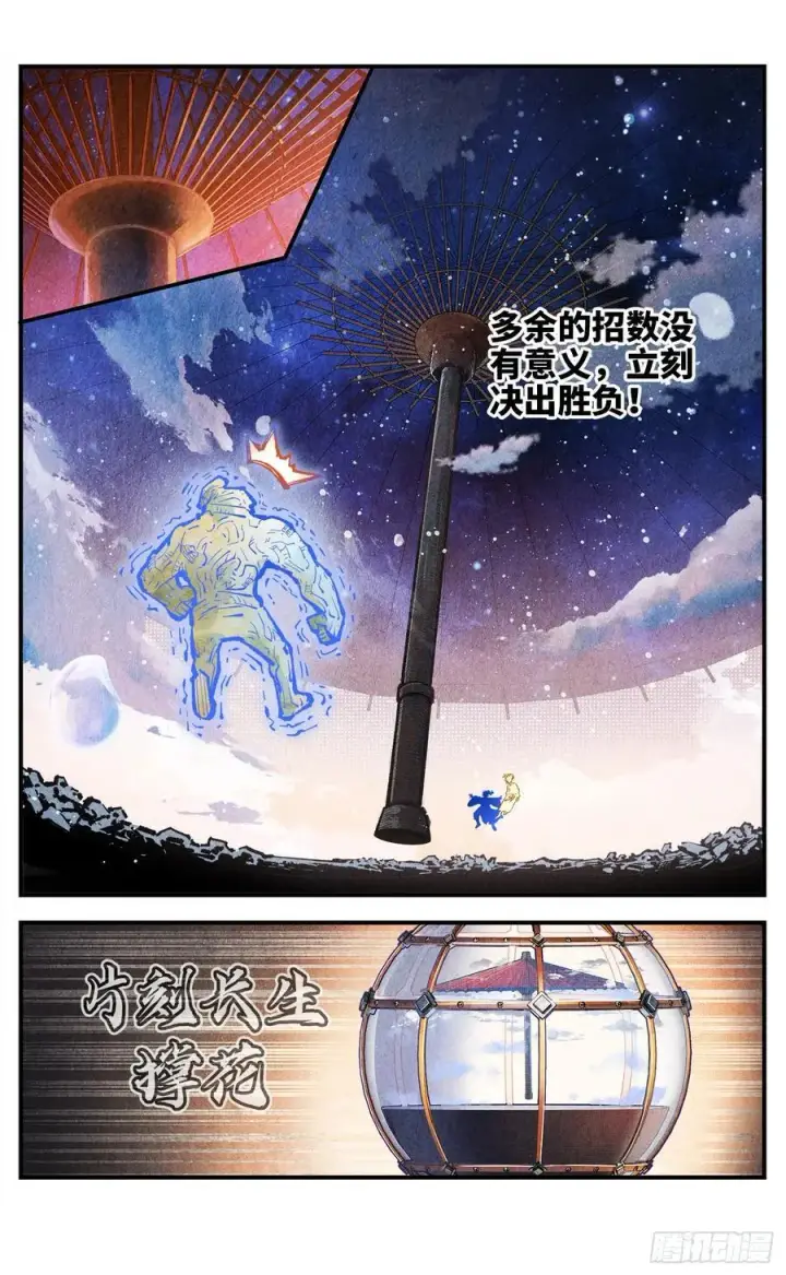 漫画《日月同错》第一百四十五回：日月观天 下第12张图