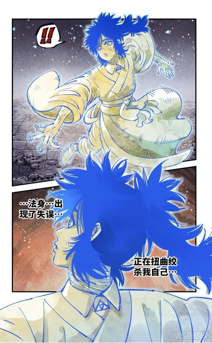 漫画《日月同错》第一百四十五回：日月观天 下第16张图