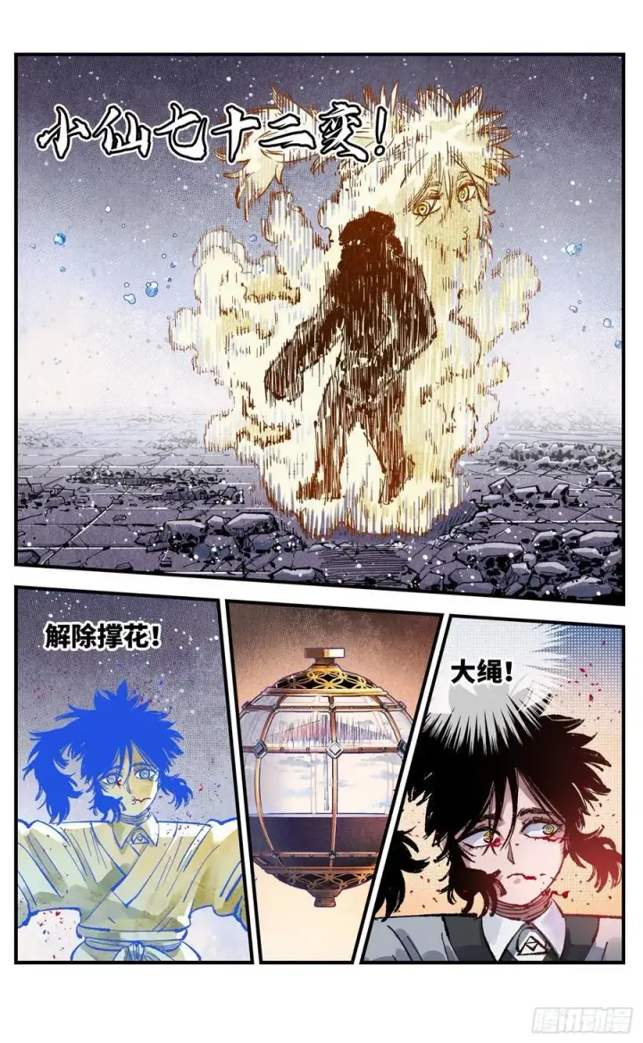 漫画《日月同错》第一百四十五回：日月观天 下第20张图