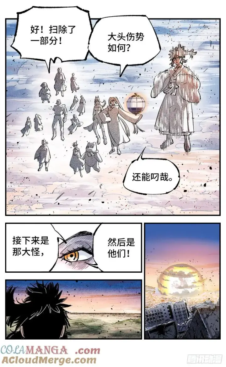 漫画《日月同错》第一百四十五回：日月观天 下第27张图
