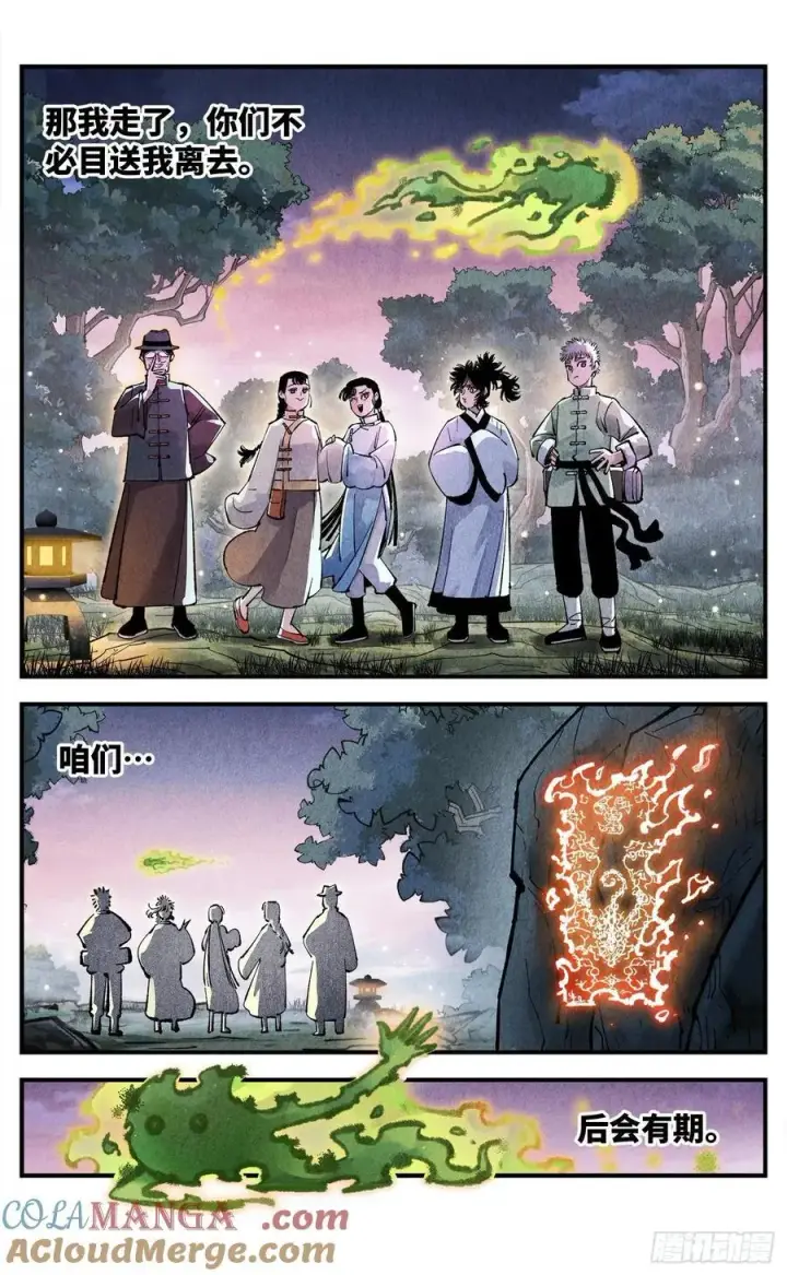 漫画《日月同错》第一百四十六回：日月之力 上第11张图