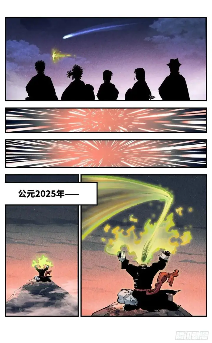 漫画《日月同错》第一百四十六回：日月之力 上第12张图