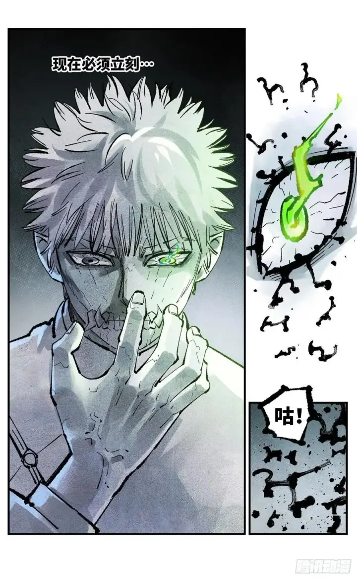 漫画《日月同错》第一百四十六回：日月之力 上第14张图