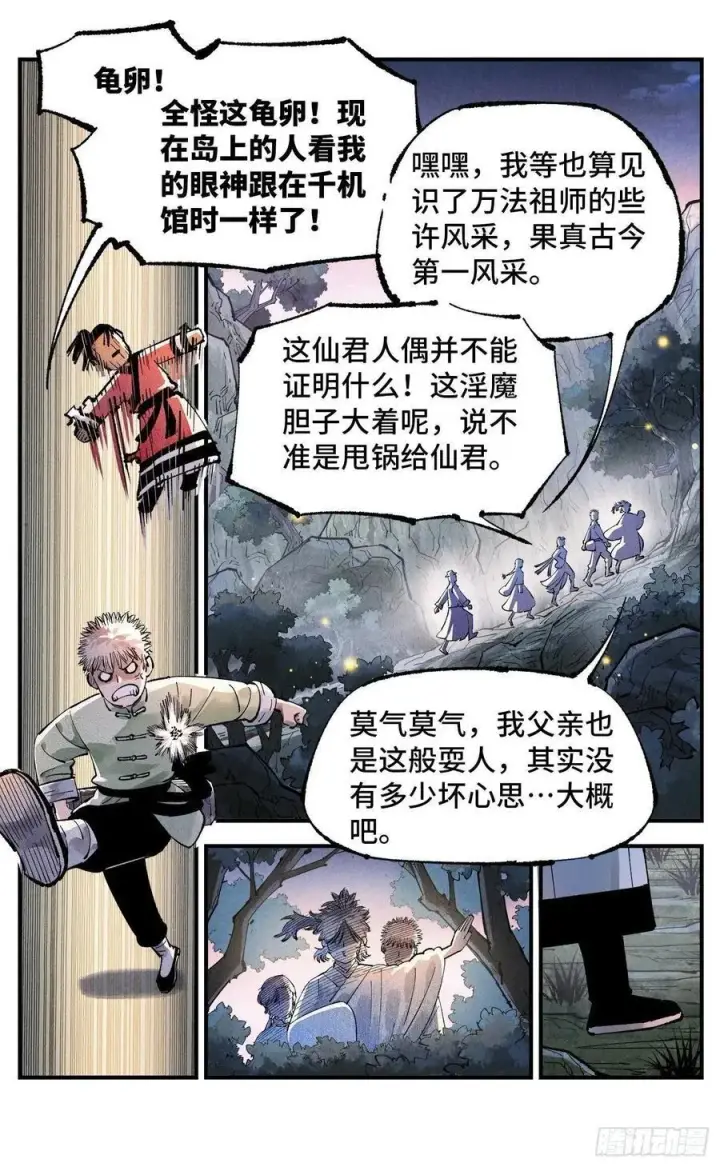 漫画《日月同错》第一百四十六回：日月之力 上第2张图