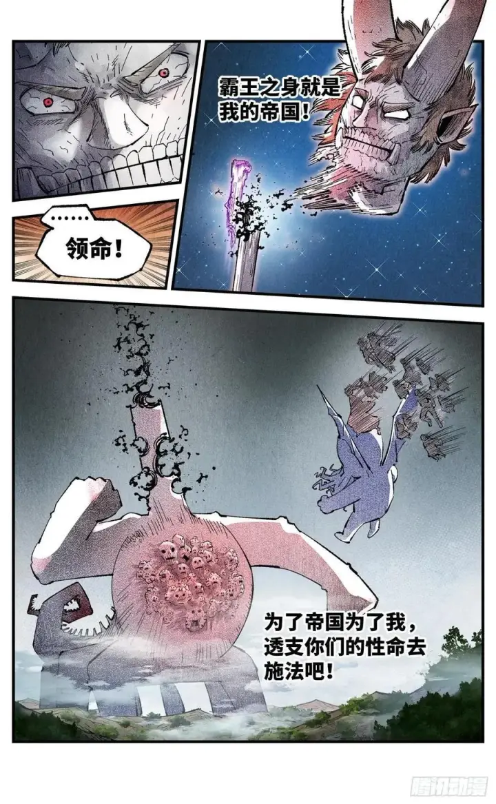 漫画《日月同错》第一百四十六回：日月之力 上第22张图