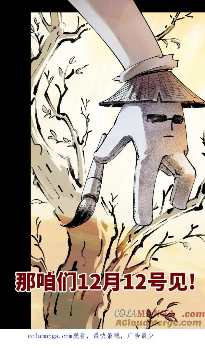 漫画《日月同错》第一百四十六回：日月之力 上第39张图