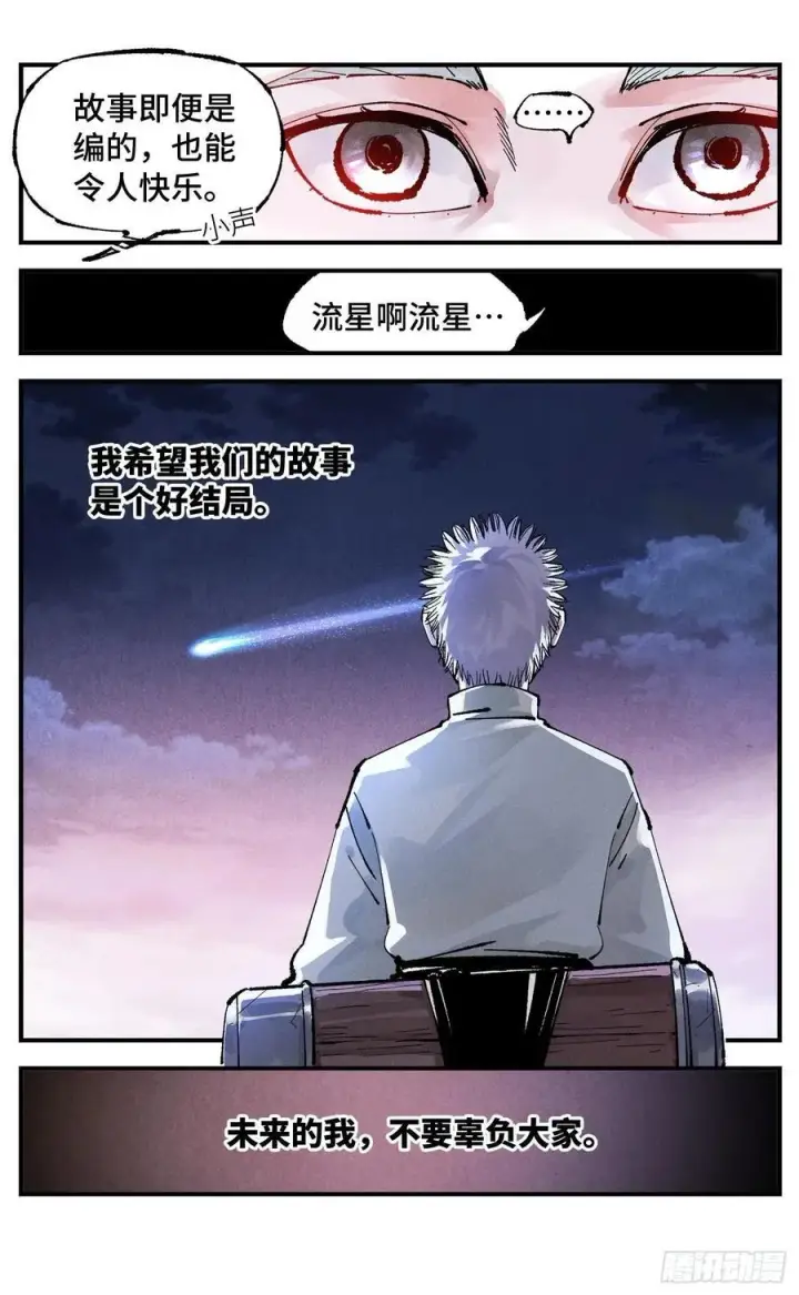 漫画《日月同错》第一百四十六回：日月之力 上第6张图