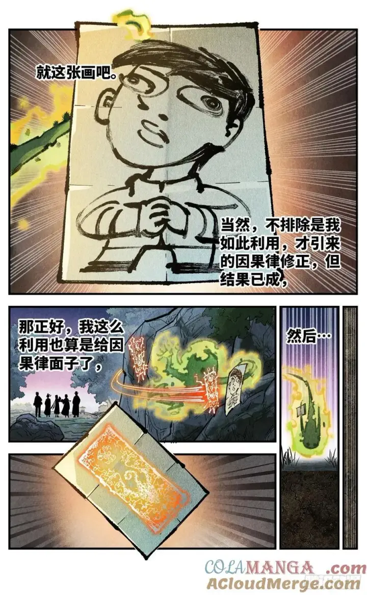 漫画《日月同错》第一百四十六回：日月之力 上第9张图