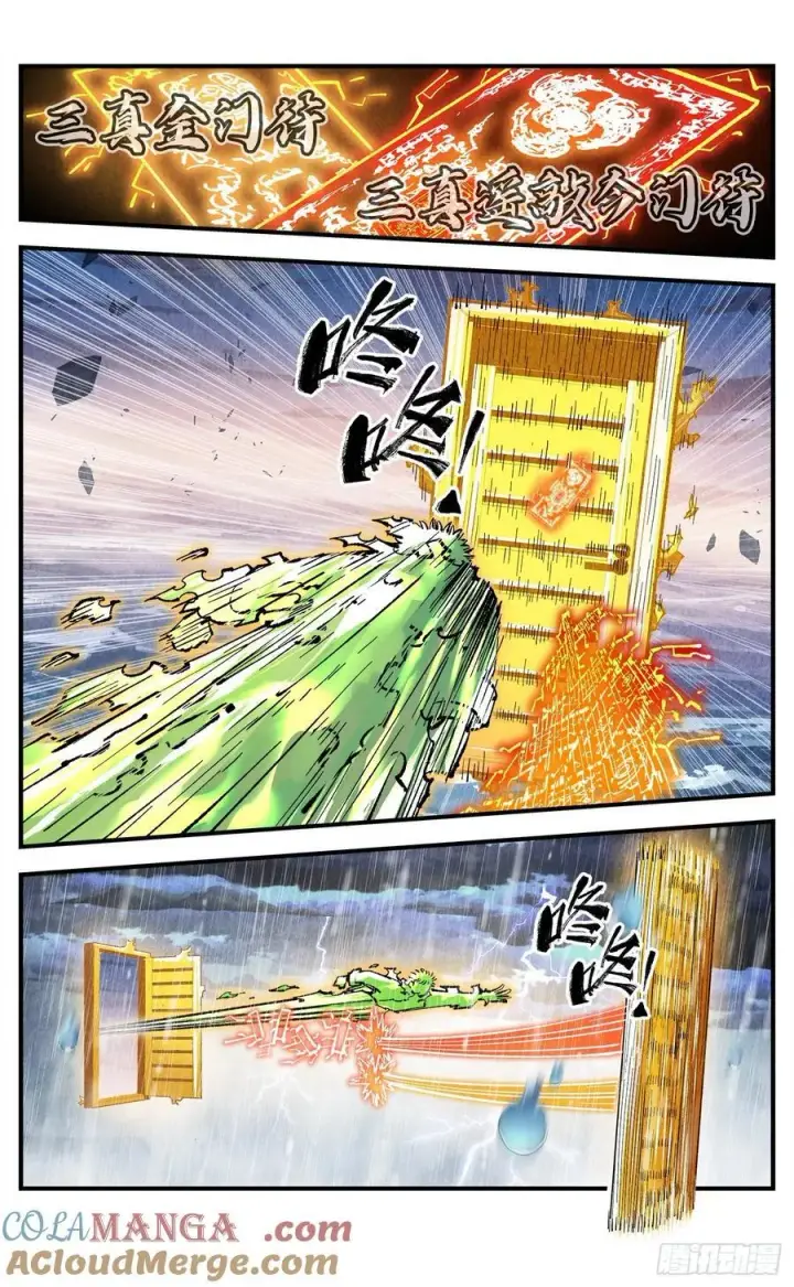 漫画《日月同错》第一百四十六回：日月之力 下第15张图