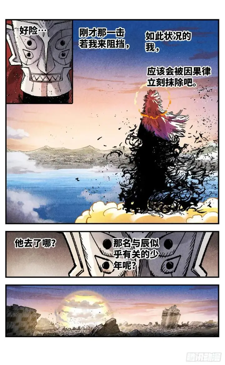 漫画《日月同错》第一百四十六回：日月之力 下第22张图