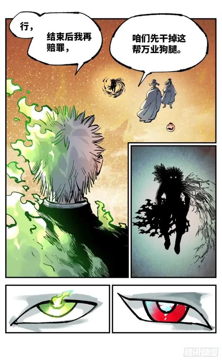 漫画《日月同错》第一百四十六回：日月之力 下第24张图