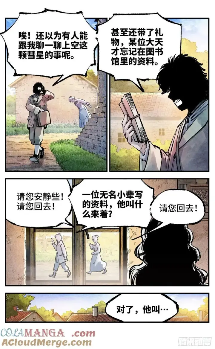漫画《日月同错》第一百四十六回：日月之力 下第3张图