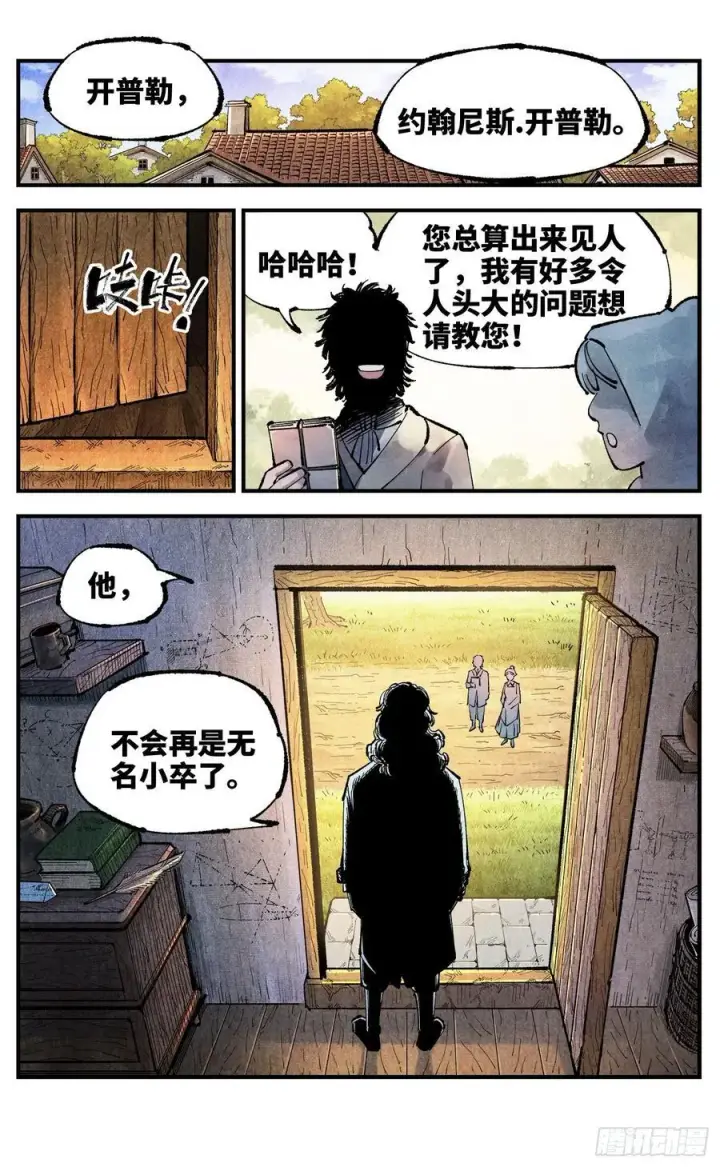 漫画《日月同错》第一百四十六回：日月之力 下第4张图
