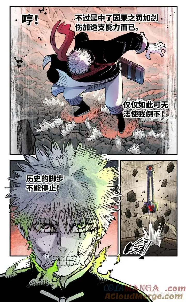 漫画《日月同错》第一百四十六回：日月之力 下第9张图