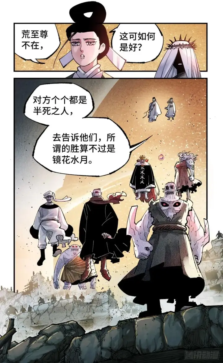 漫画《日月同错》第一百四十七回：日月极法第17张图