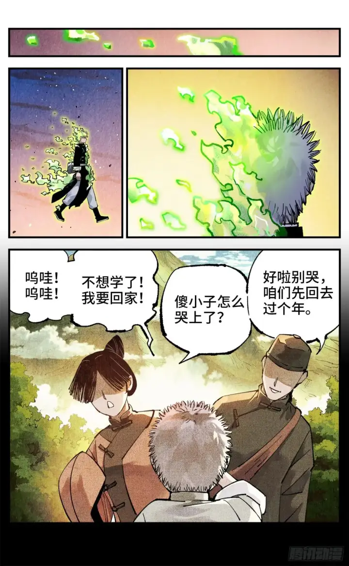 漫画《日月同错》第一百四十七回：日月极法第2张图