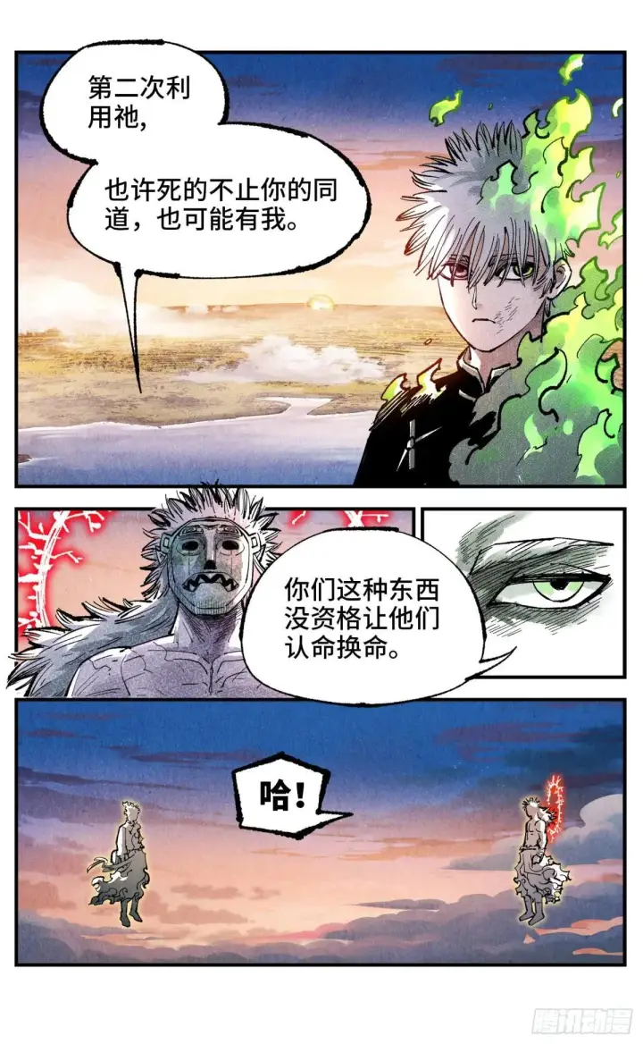 漫画《日月同错》第一百四十七回：日月极法第20张图